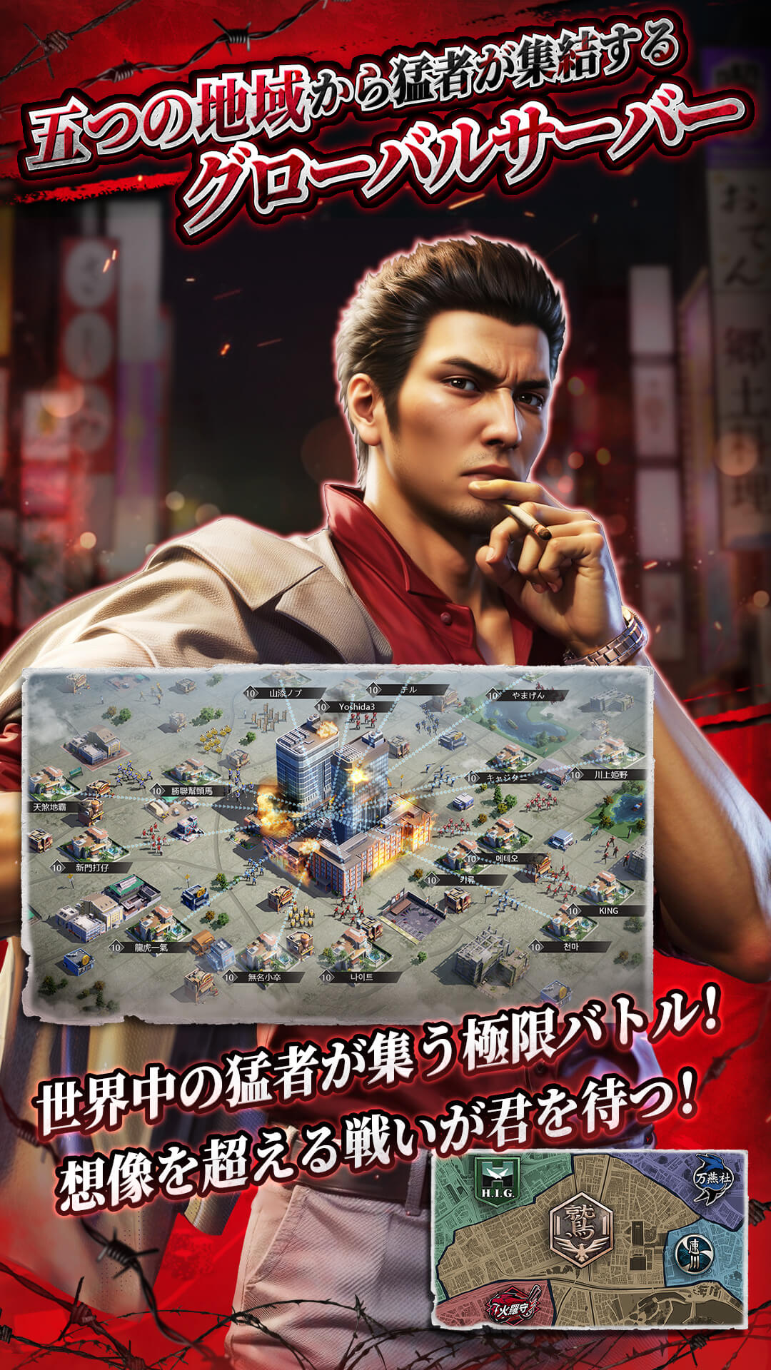 City of Wars Powered by 龍が如く』好評配信中! City of Wars Powered by 龍が如く』好評配信中!